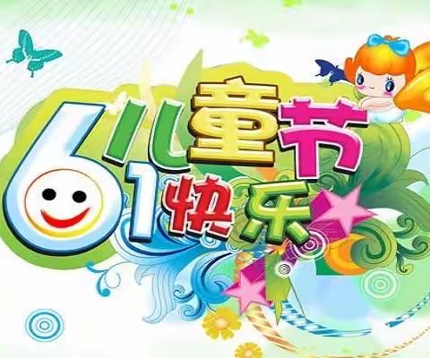 快乐六一儿童节一一霞浦县第五小学一年级7班