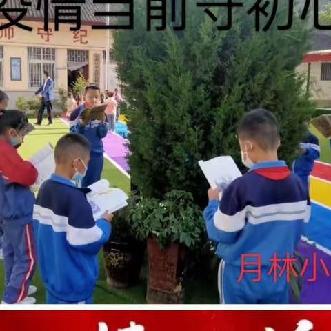 云端教学齐奋进，疫情当前守初心，——东岔镇月林教学点线上教学活动