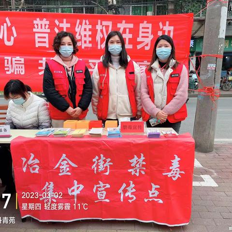 青山区冶金街道禁毒宣传 ——法在你身边，禁毒不停歇