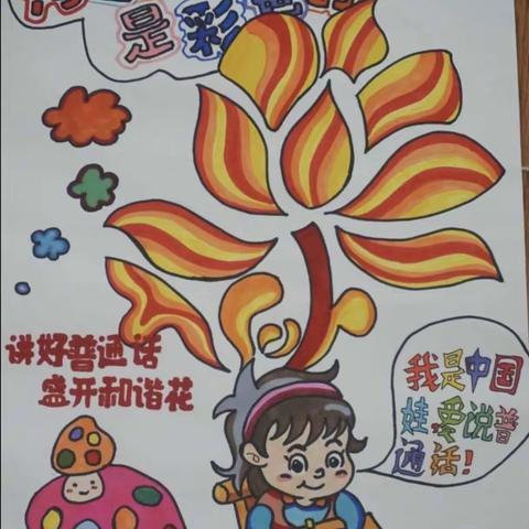 我是中国娃，爱说普通话