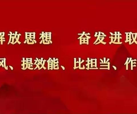 解放思想增动能，奋发进取促提升。县综合行政执法局工作纪实