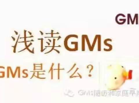 魏县人民医院儿科神经发育评估技术正式开诊 ——GMs评估技术为我县独家开展