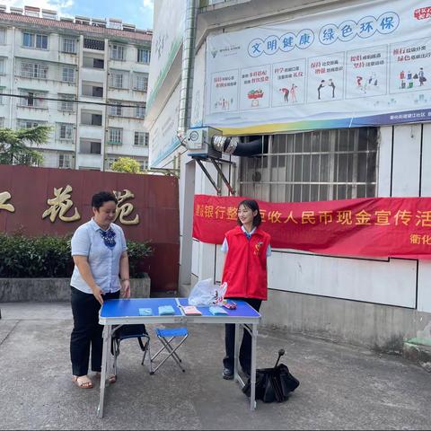 切实维护人民币形象，制止滥用人民币图样-衢化建行在行动