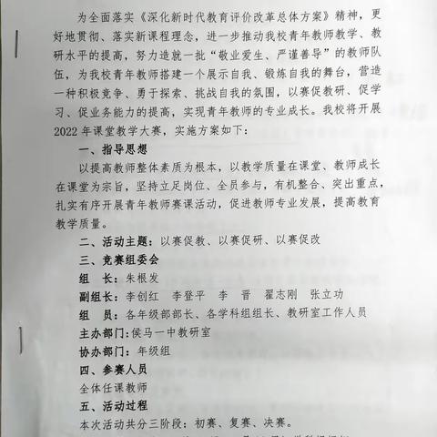 赛课磨练促成长，青年教师展风采——侯马一中与翼城中学同课异构课堂教学大赛(历史组)