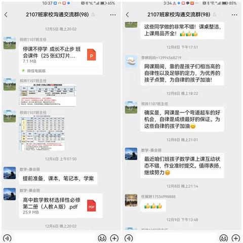 线上学习共成长，不负韶华向未来——高二年级2107班网课纪实