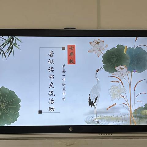 单县一中附属中学教师暑假读书交流活动