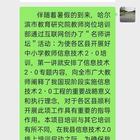 方正县会发镇中学校   信息技术2.0网上培训   简报