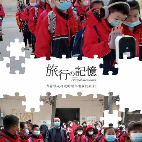 学子踏春来 少年百花开——秋阳小学开学第一周纪实