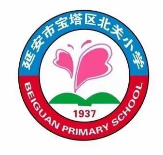 延安市宝塔区北关小学抗击新冠肺炎疫情之心理防护指导