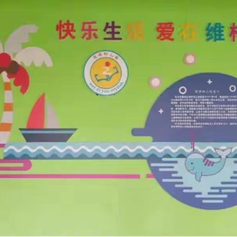 维梓幼儿园2020年秋季开学记