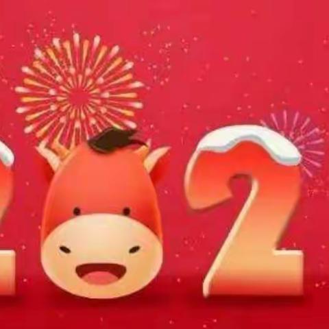 维梓幼儿园2021年寒假放假通知及温馨提示！