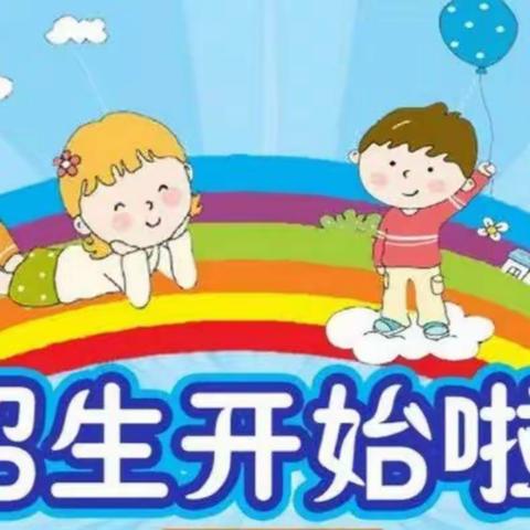 维梓幼儿园2021年春季招生开始啦