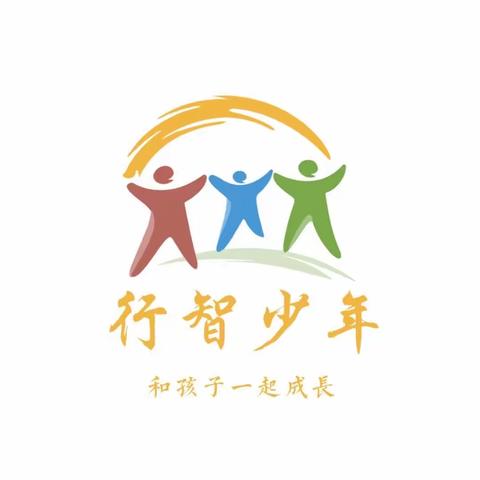 2020行智少年【丛林探秘】夏令营