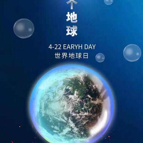 2022年4月22日“世界地球日”优美文案欣赏
