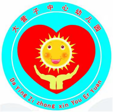 “疫”彩纷呈，“童”样欢乐---大营子中心幼儿园庆“六一”儿童节主题系列活动纪实