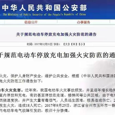 关于单元门口和大堂禁止停放非机动车温馨提示