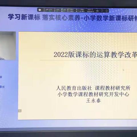 学习新课标，落实核心素养——小学数学数学新课标研修活动