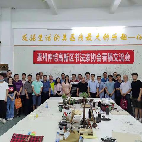 惠州仲恺高新区书法家协会看稿交流会