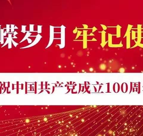 “辉煌百年路，翰墨颂党恩”暨横沥镇首届“温泉古镇，梅菜之乡”书法作品网络展