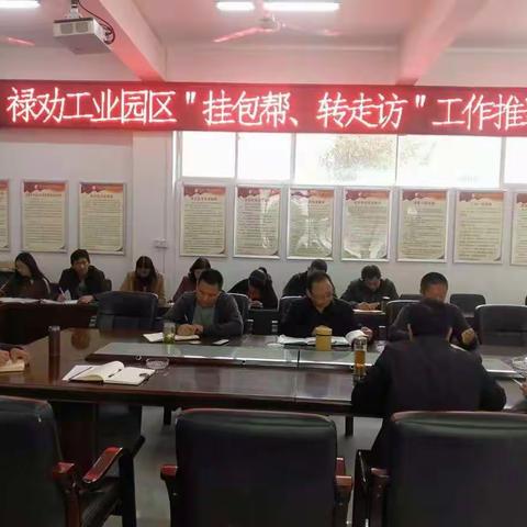 禄劝工业园区持续开展“六个百家”活动，全面启动挂包户问题清零行动