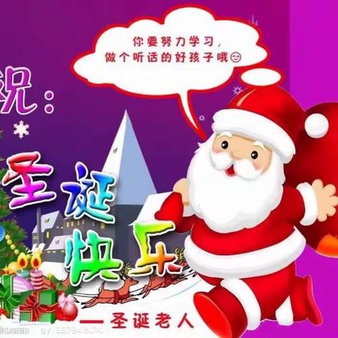 MerryChristmas——兴隆乡中心幼儿园小一班圣诞节活动