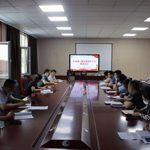 牛泉镇召开人居环境整治工作推进会议