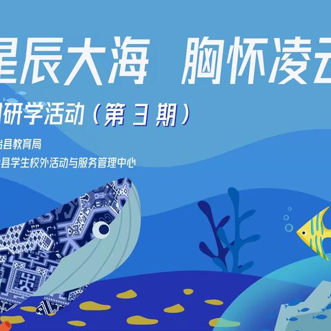 “眼望星辰大海 胸怀凌云壮志”2022年陵水县教育局暑期研学活动再次启程