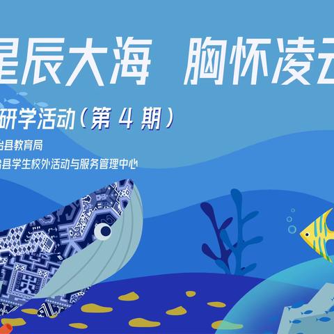 “眼望星辰大海 胸怀凌云壮志”2022年陵水县教育局暑期研学活动圆满结束