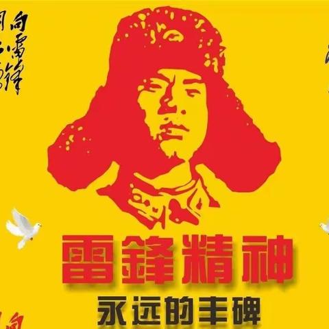 学习雷锋精神，争做雷锋式少年——同口镇郝关小学“开展学雷锋，净庭院”系列活动！