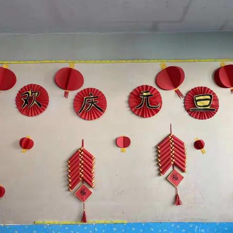 庄头营幼儿园庆元旦送祝福