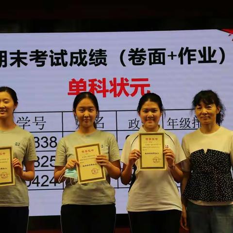 以行为知 赓续前行——高一第二学期期末表彰暨新学期动员大会