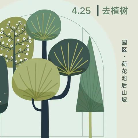 义务植树添新绿 美化园区展新颜