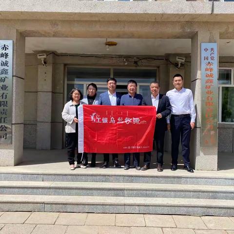 翁旗支行成功营销赤峰诚鑫矿业有限公司代发工资业务