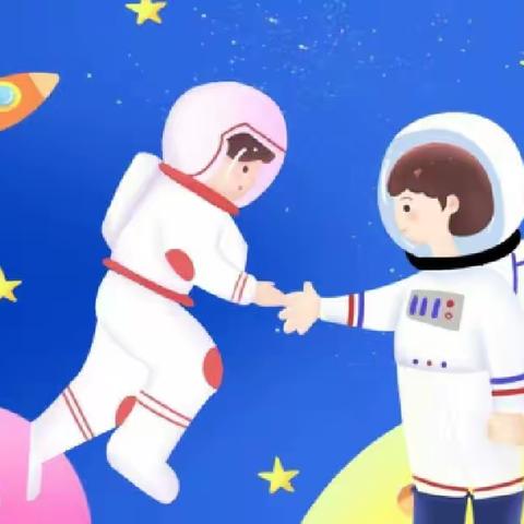 【六幼大一班】遥遥星河，我来探索——世界航天日主题活动