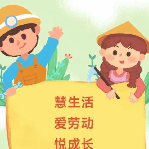 【六幼大一班】“慧生活，爱劳动，悦成长”——五·一劳动节主题活动