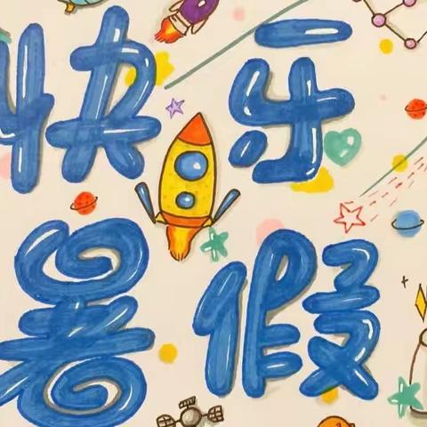 小宁小学2023暑期安全教育