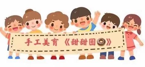 海门托幼怡和园区托3班——快乐一周