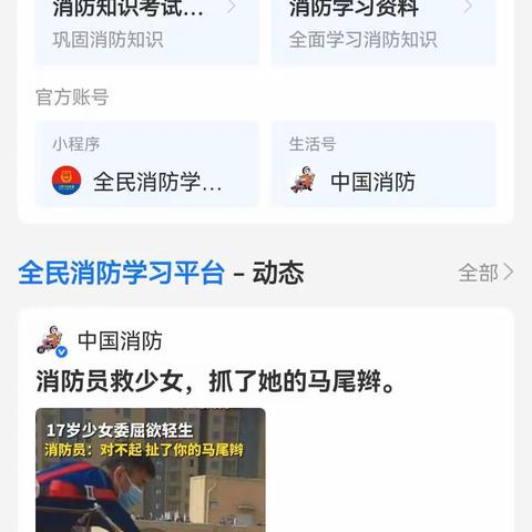 全民消防学习平台注册和积分学习