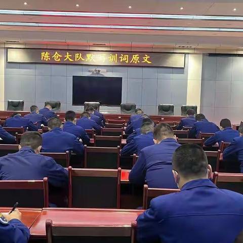陈仓大队开展默写训词活动