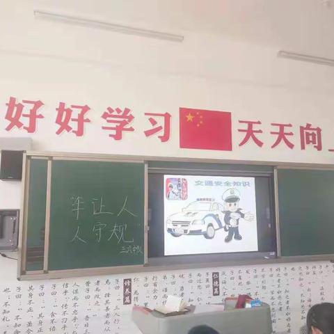 高新六小三六中队“车让人 人守规”主题队会