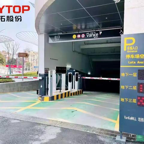 科拓车位引导系统助您快速停车、从容找车