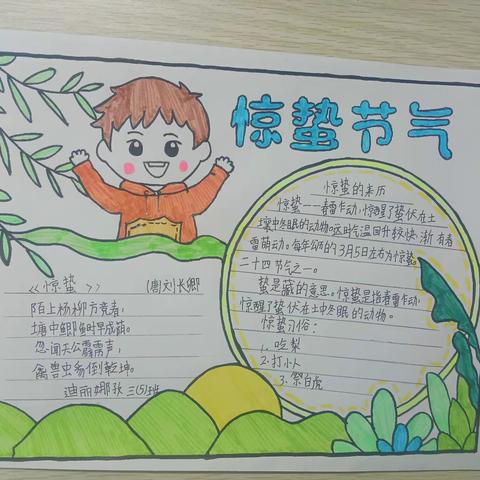【向上吧！少年】德育篇   传统节气课程—二十四节气之惊蛰