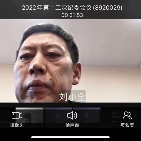 河南分行纪委召开2022年第十二次会议