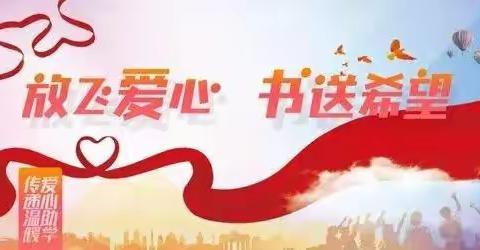 太一电厂运维党支部开展“爱心传递 共沐书香” 公益捐书主题党日活动