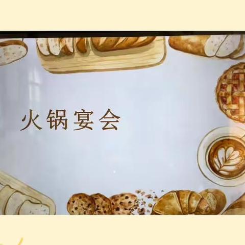 那坡县城厢镇中心幼儿园永宁村分园中班《冬季“趣”味，共享“食”光》活动主题