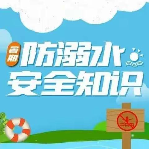 大付小学:防溺水，为孩子接力