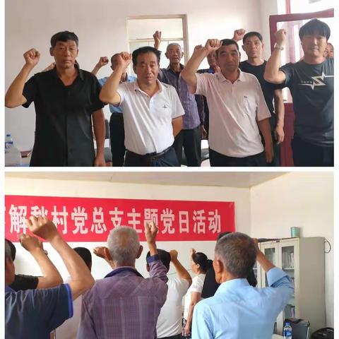 下解愁支部七月份主题党日  集中学习习近平总书记在十八届中央政治局第二十一次学习时的重要讲话精神