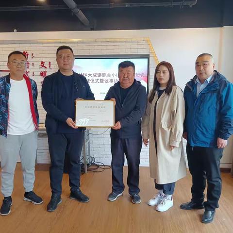 果园社区举办第一届业主委员会颁证仪式暨议事协商会议