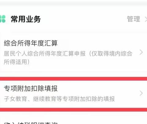 一年一度的个人所得税专项附加扣除信息确认开始啦！