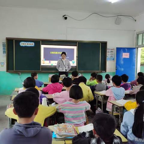 分数的魔法—官家嘴镇中心小学数学教研活动